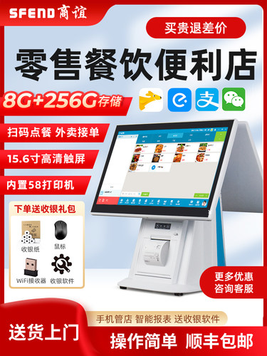 超市收银机零售商超级便利店小型扫码收银经理系统一体机餐饮餐厅