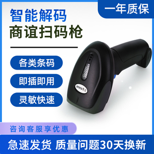 商谊扫码枪有线一维二维物流快递条码枪扫码器超市餐饮微信支付宝收钱收款收银仓库出入库无线扫描枪