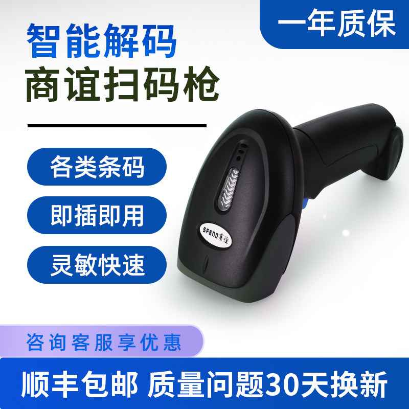 一年包换灵敏高效扫码收款