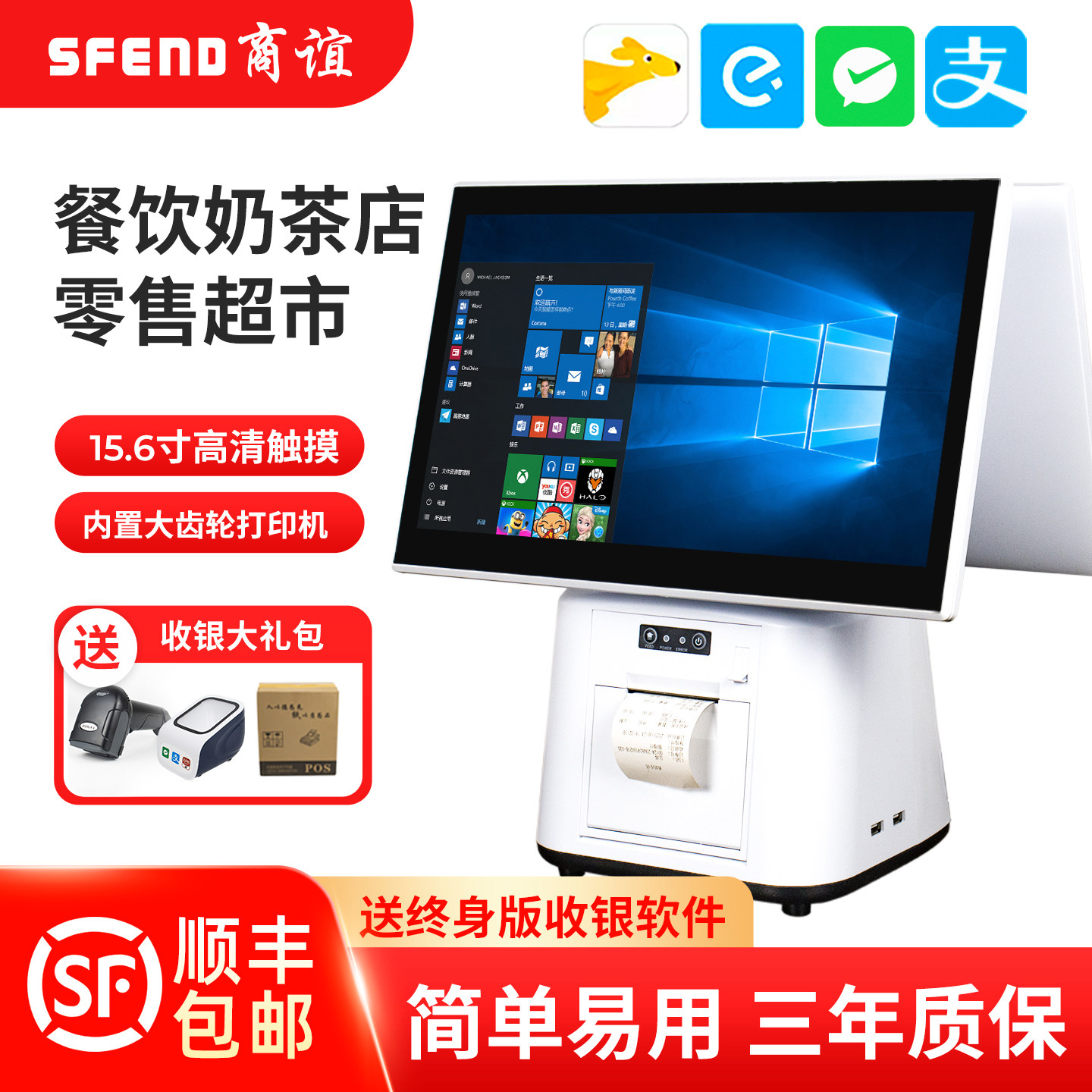 餐饮超市收银机零售便利店小型扫码收款机奶茶饭店面馆点餐机外卖点单机点菜机商用收银系统软件管理一体机
