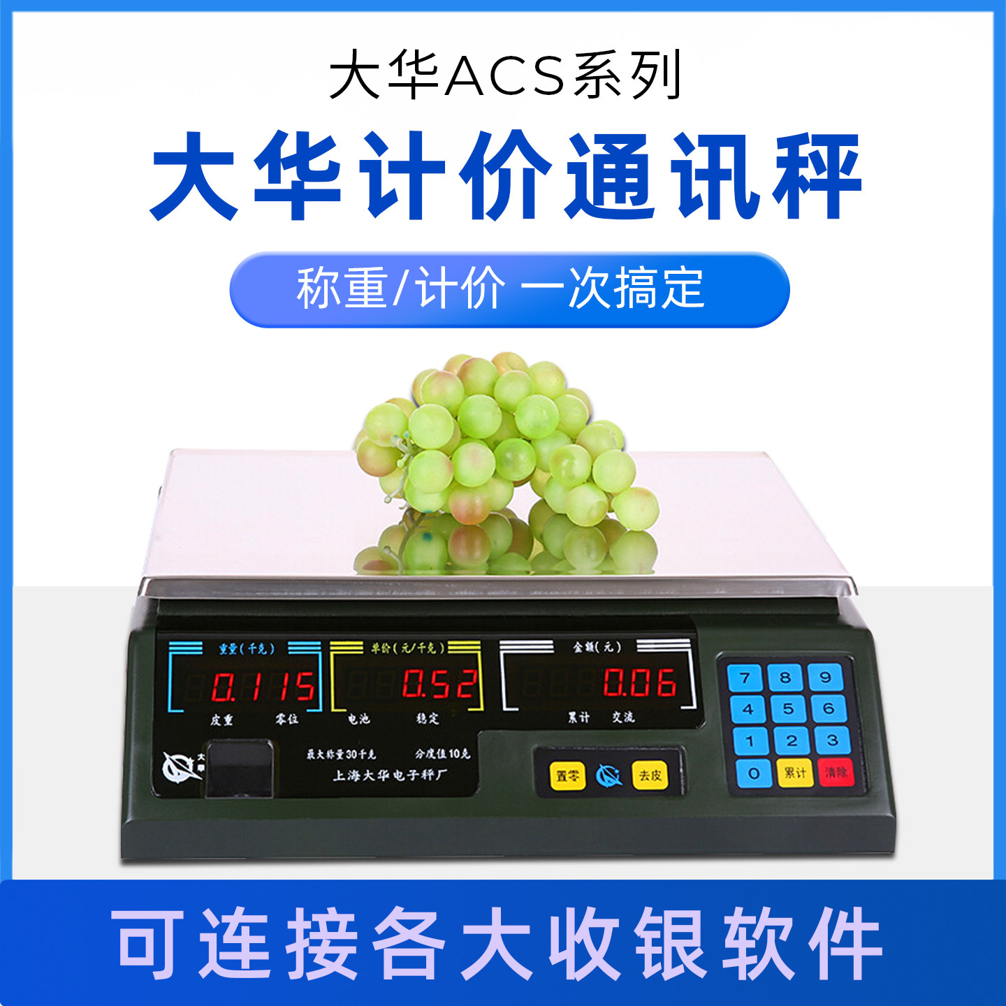 大华电子计价秤准确带电池