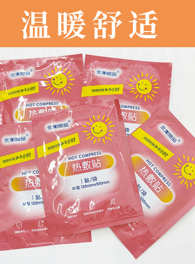 永衡良品 热敷贴10片装130mmx100mm