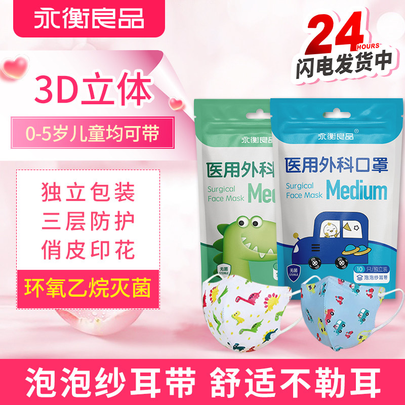 永衡良品医用外科口罩儿童独立包装透气2-5岁宝宝可用10支装