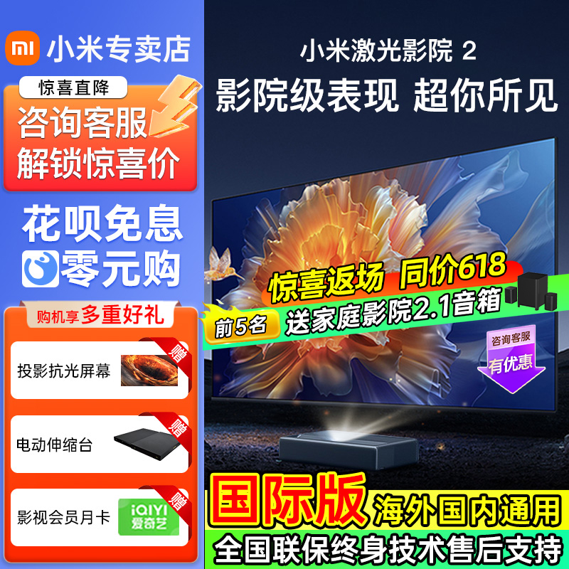 小米米家激光影院2家用超短焦投影电视4K超高清100寸家庭影院投影机客厅120寸投墙智能手机投屏150寸海外国际