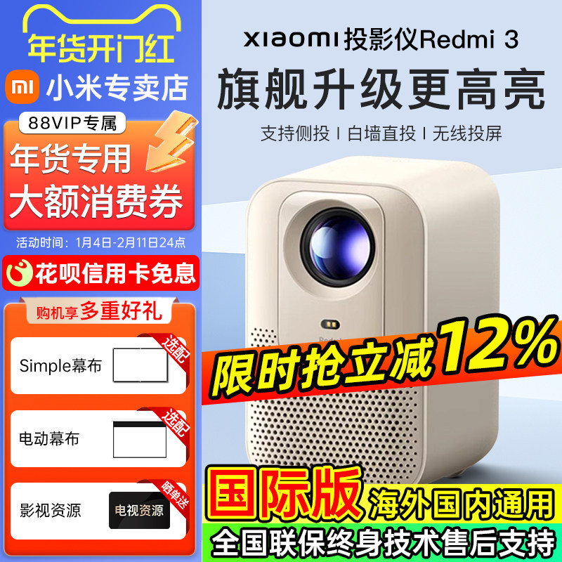 新款小米红米redmi投影仪3家用超高清手机投屏卧室白墙直投家庭影院小型宿舍学生投影机酒店全球国际海外版