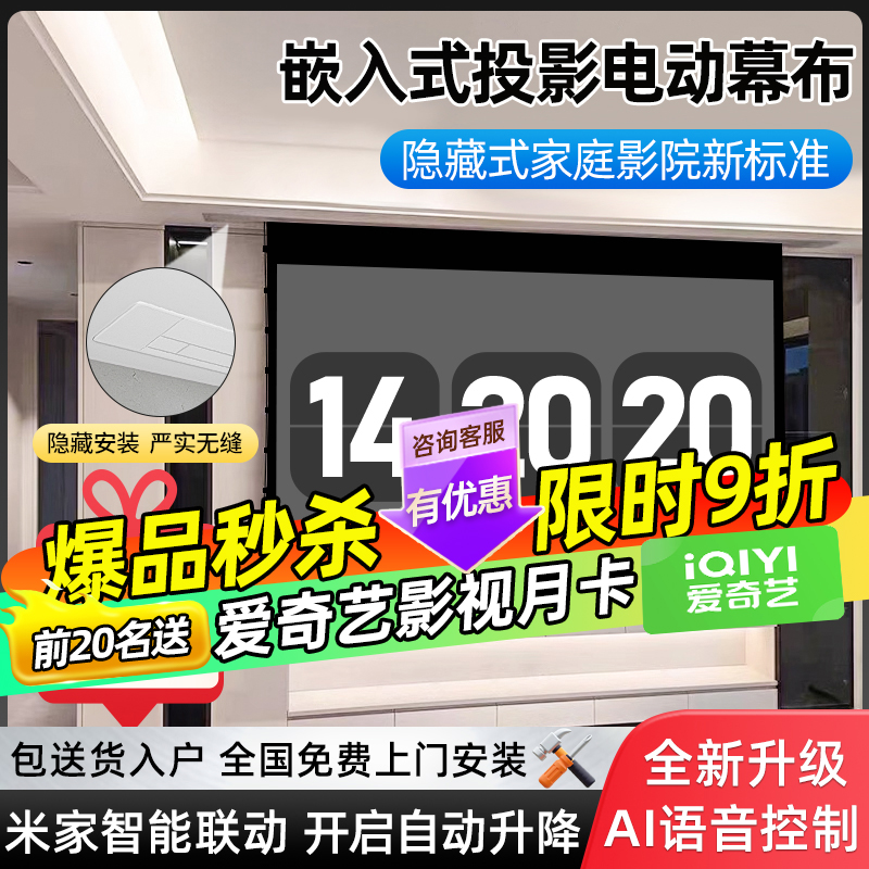 2025新款适用小米嵌入式投影幕布隐藏天花幕4K家用超高清抗光幕100寸自动升降米家智能电动布幕内嵌伸缩吊顶