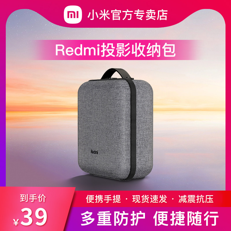 适用小米投影仪redmi 3lite原装收纳包米家青春版2便携包通用保护套投影仪红米4Pro投影机3Pro防震防尘内胆包,影音电器,投影仪包,淘宝优惠券,粉丝福利购,淘宝优惠卷