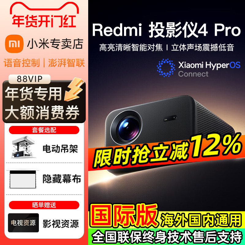 2025新款小米红米Redmi投影仪4Pro家用超高清1080P智能手机投屏家庭影院海外全球版客厅卧室宿舍投墙投影机
