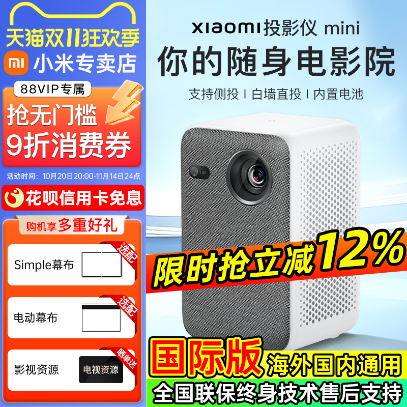 小米投影仪mini-便携式无需插电