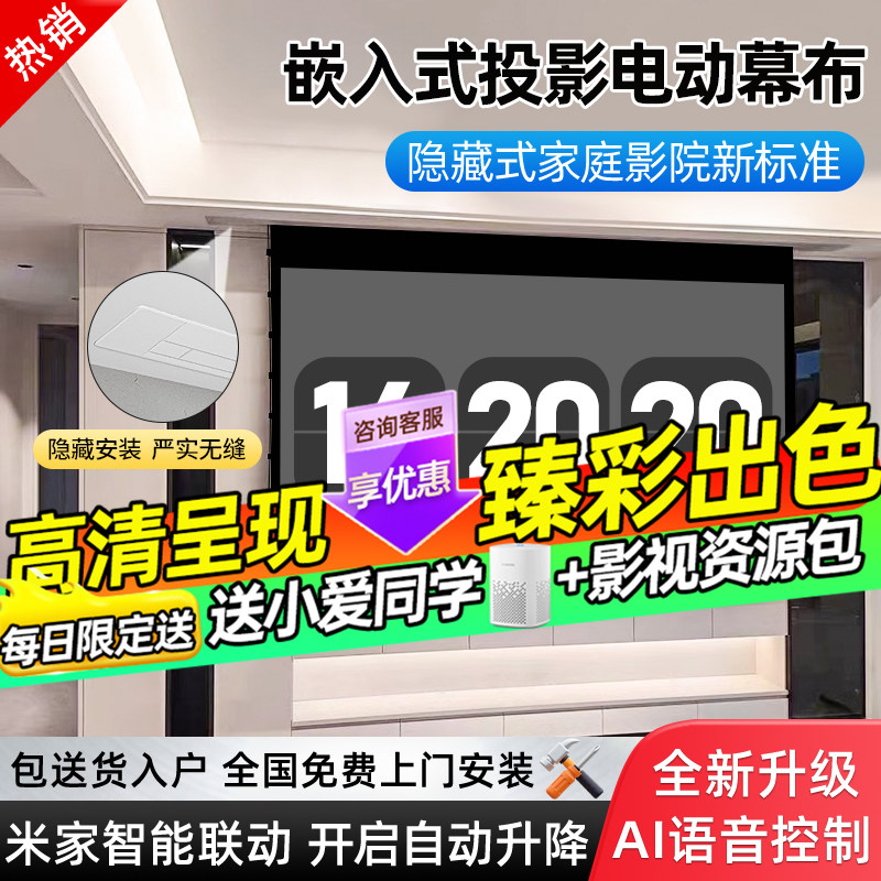 2026新款适用于小米嵌入式投影幕布隐藏天花幕4K家用超高清抗光幕米家智能100寸自动升降电动幕内嵌吊顶120寸