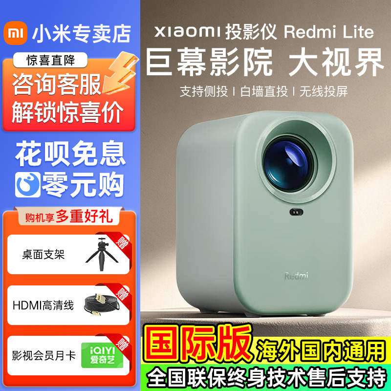 小米红米redmi投影仪Lite绿色家用超高清便携家庭影院2024新款客厅卧室小型迷你宿舍手机投屏投墙海外投影机