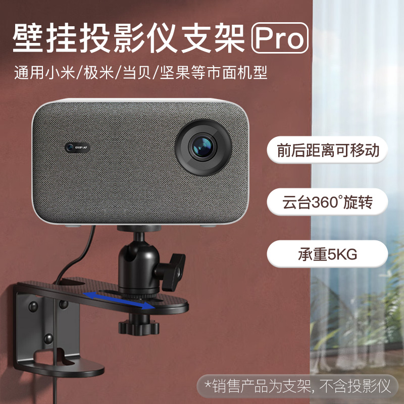适用小米投影仪3壁挂支架家用红米3Pro壁装悬挂式云台壁装挂架通用架子红米redmi lite版万能支架米家投影机