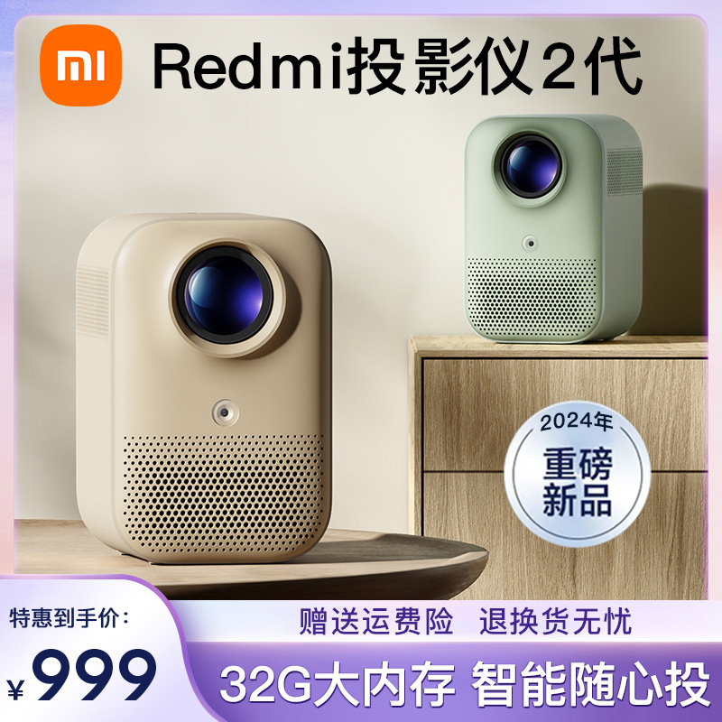 小米红米redmi2代投影仪新品上市