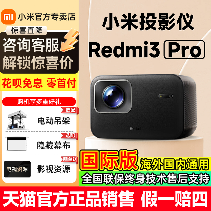首发抢购-小米Redmi3Pro投影仪