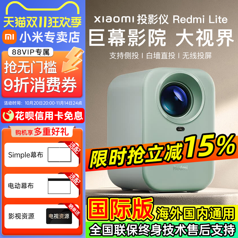 小米红米redmi投影仪Lite绿色家用超高清智能家庭影院客厅卧室小型迷你宿舍手机投屏投墙海外国际版投影机