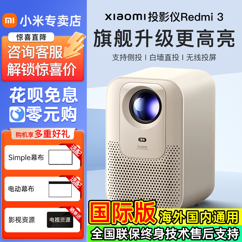 小米redmi3投影仪-百元家庭影院