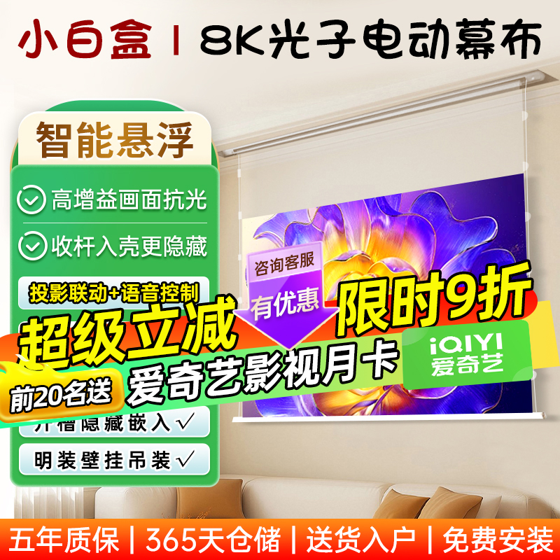 2025新款适用于投影幕布小白盒智能电动幕悬浮光子幕自动升降高清白天抗光菲涅尔家用嵌入式布幕隐藏