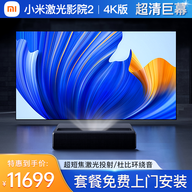 小米激光电视影院2 家用客厅100寸超高清短焦米家4K智能88寸投影机家庭影院手机无线投屏120寸150寸国际海外