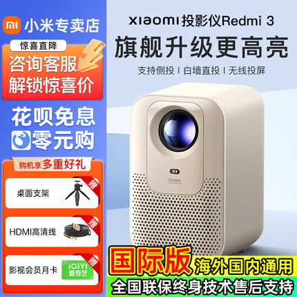 2024新款小米红米redmi投影仪3家用超高清手机无线投屏卧室白墙直投小型宿舍学生投影机酒店民宿全球国际海外