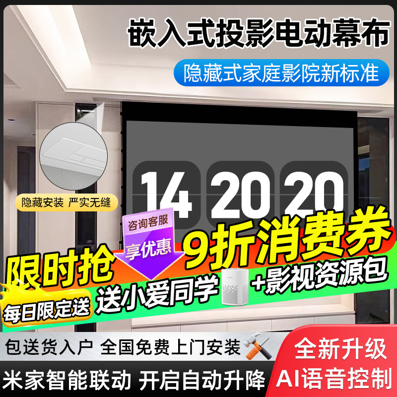 2025新款适用于小米嵌入式投影幕布隐藏天花幕4K家用超高清抗光幕米家智能100寸自动升降电动幕内嵌吊顶120寸