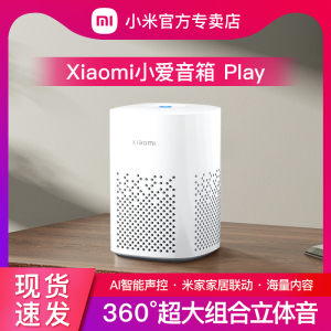 小米小爱音箱Play米家联动全屋家用智能蓝牙音响wifi蓝牙语音遥控
