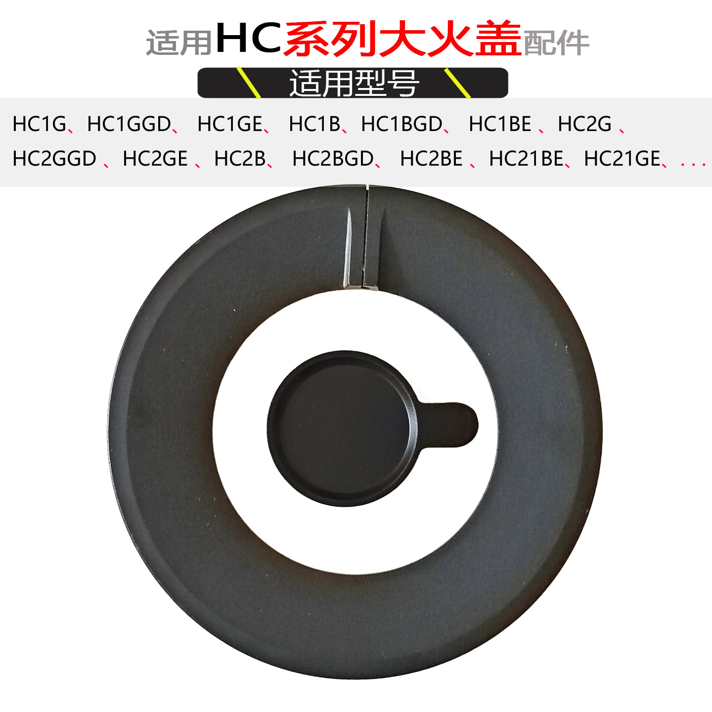 适用方太燃气灶配件HC1G HC1B HC21BE/GE HC26BE火盖分火器炉芯帽