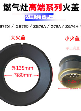 适合志邦ZB76A B7601 ZB76C ZG76G G76A铜火盖炉芯帽头燃气灶配件