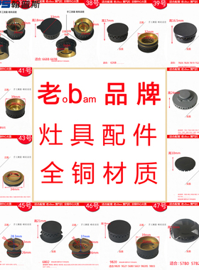 适用老板燃气灶小火盖9G80 9B26 7B13 57B0 7G12铜炉火帽铜小火芯