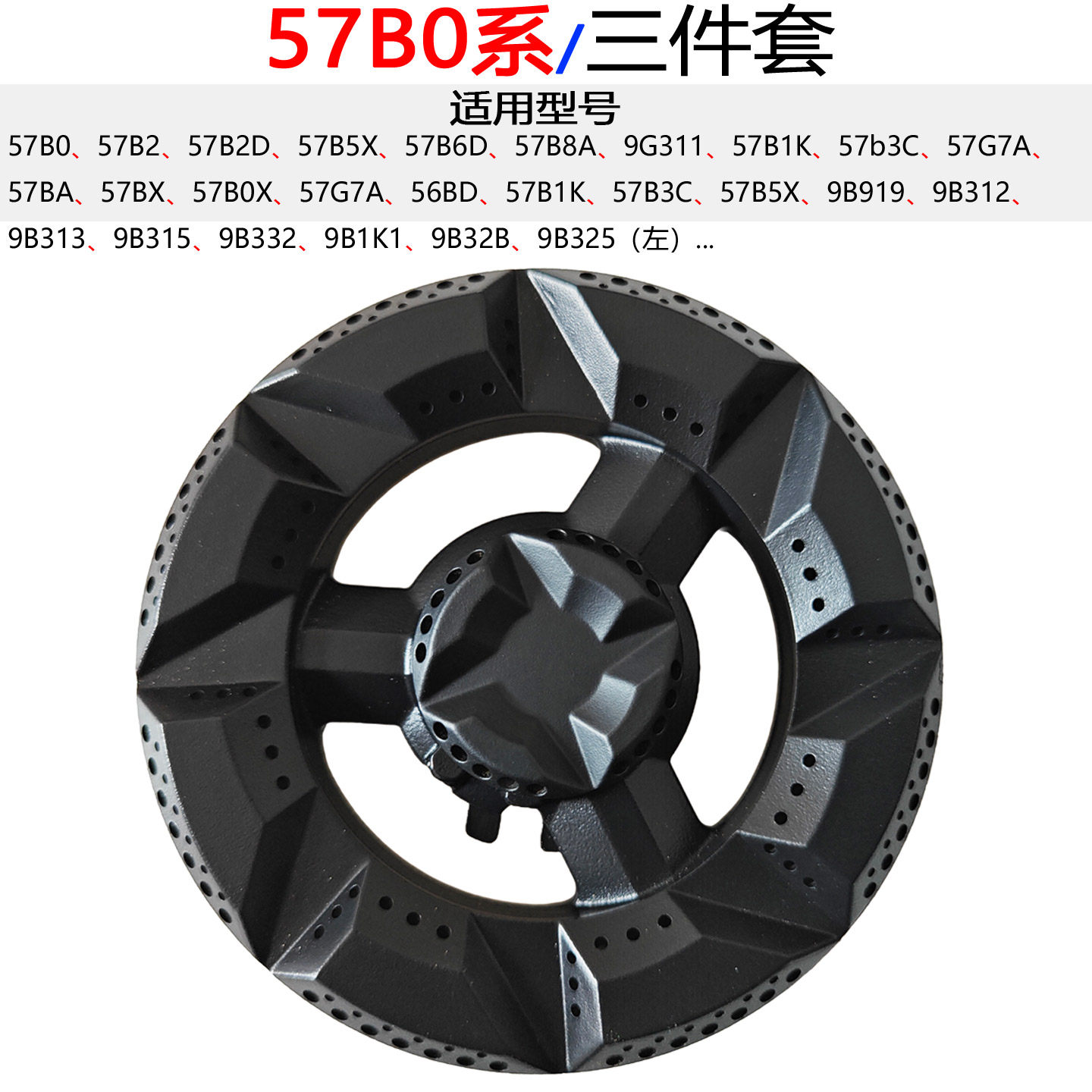 适合老板燃气灶配件57B0/B2 9B312/315/313 9G311 57B6D火盖炉头