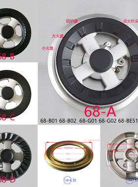 适合帅康煤燃气灶配件QA-68-BE51 B01 G02铜芯火盖分火器底座炉头