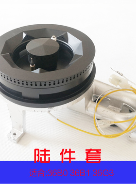 适合老板煤燃气灶配件36B0 36B1 36G3大火盖铜芯炉芯帽分火器炉头