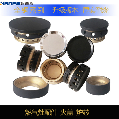燃气灶配件火盖火芯炉头帽分火器