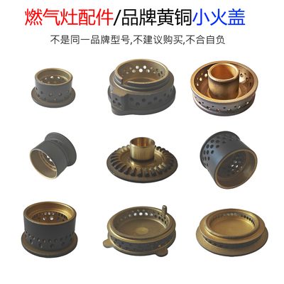 适用万和燃气灶配件黄铜小火盖火芯C3 B8 C1 C2 L02 E5分火器炉芯