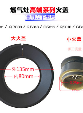 适合苏泊尔QB701/809/813 QS816/810 CB812火盖炉芯帽头灶具配件