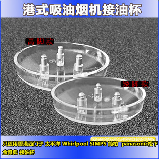 适配西门子吸油烟机油杯LU83S720HK LU83A750HK 出口香港专用油盒