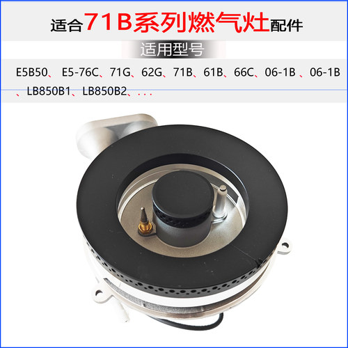 适用帅康燃气灶配件E5B50 E5-76C 71G 62G 71B 61B火盖分火器炉头