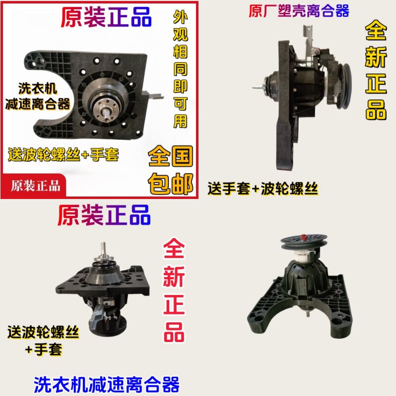 洗衣机塑料离合器MT380A方头