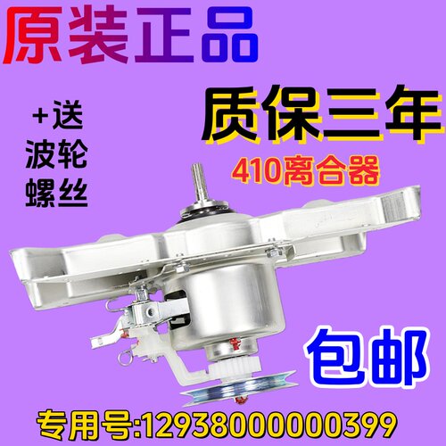 美的小天鹅原厂洗衣机离合器