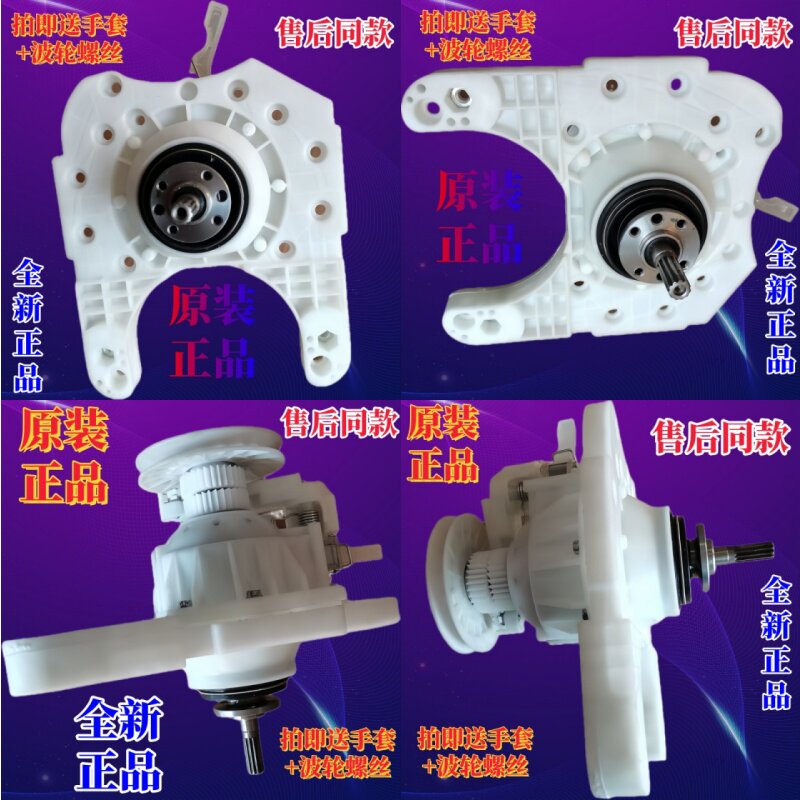摩尔扬子全自动洗衣机塑料离合器