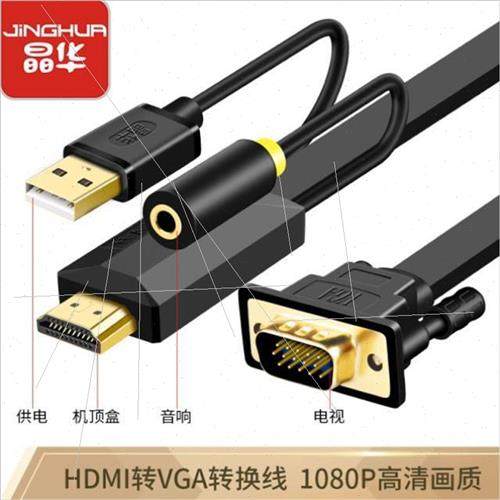 晶华 VGA转HDMI线hami高清转换线电脑连接电视投影仪显示器带音频