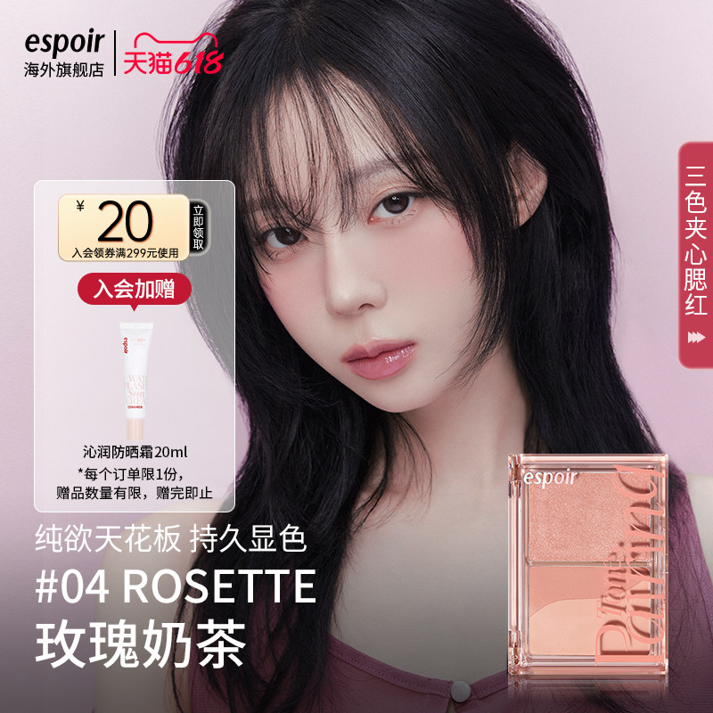 eSpoir艾丝珀三色夹心腮红高光面部哑光膨胀色自然提亮修容立体