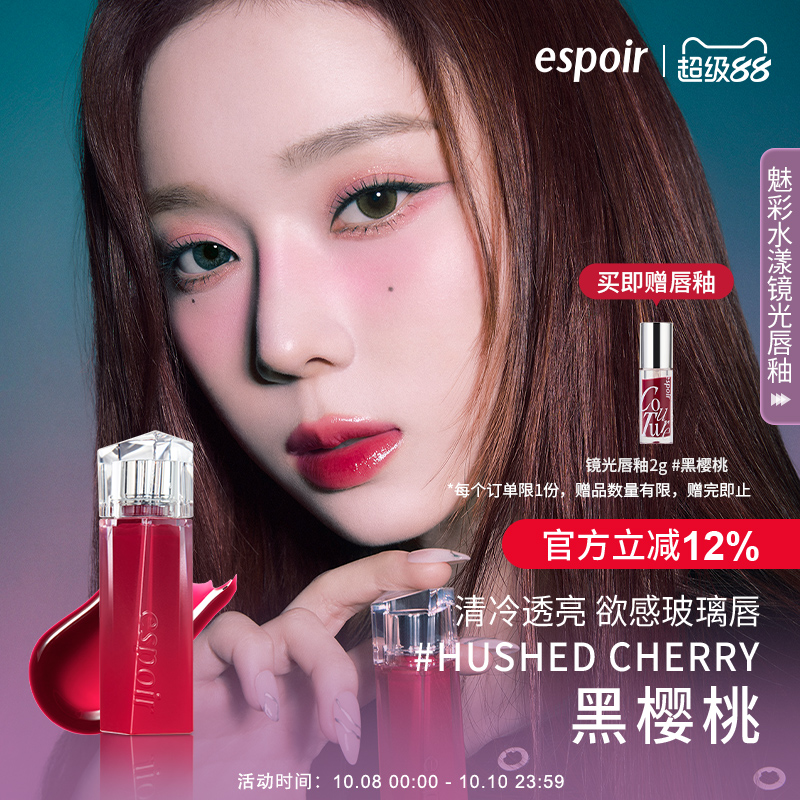 eSpoir艾丝珀镜光唇釉水感清透