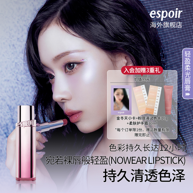 espoir艾丝珀轻盈柔光唇膏
