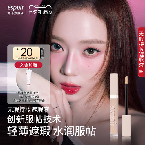 eSpoir艾丝珀轻薄水润面部遮瑕液