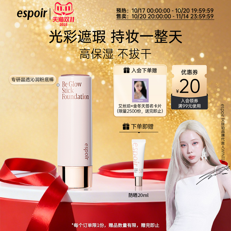 espoir艾丝珀保湿控油遮瑕液粉底