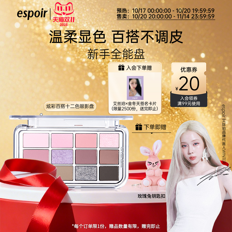 eSpoir艾丝珀十二色眼影盘新手盘