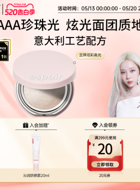 eSpoir/艾丝珀立体炫彩高光面部膨胀色自然立体提亮珠光修容盘