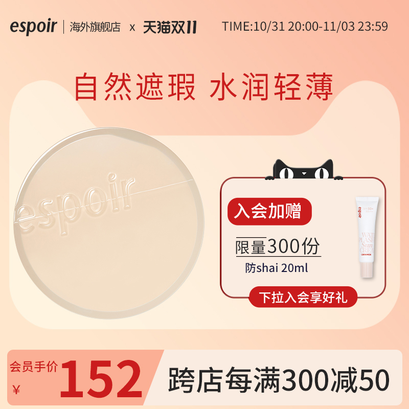 韩国espoir艾丝珀水润气垫bb霜遮瑕保湿持久不脱妆油皮控油粉底液