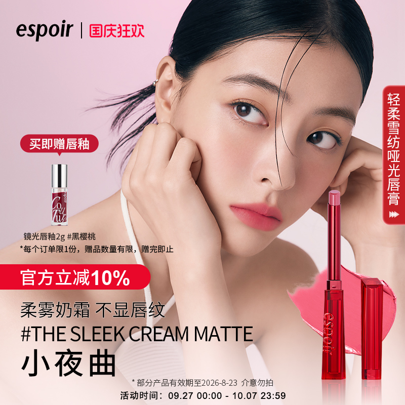 eSpoir艾丝珀保湿唇膏口红二合一