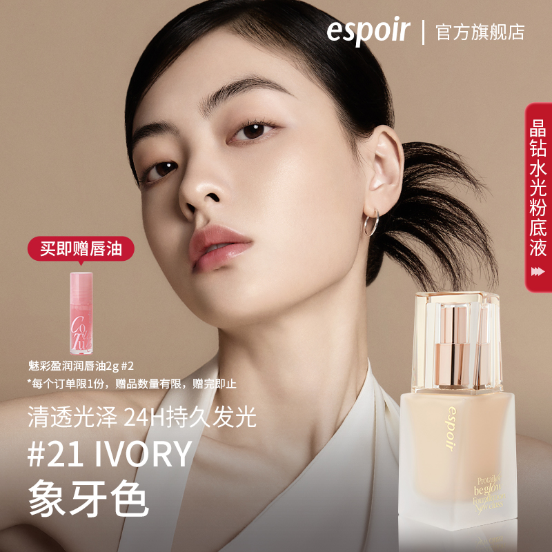 艾丝珀持久不脱妆油皮干皮韩国